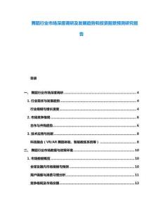 舞蹈行業市場深度調研及發展趨勢和投資前景預測研究報告