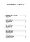 潤滑油終端服務模式創新與客戶黏性分析報告