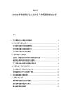 2025-2030汽車零部件行業(yè)工藝升級與市場需求深度分析