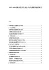 2025-2030互聯網醫療行業技術與商業模式創新研究