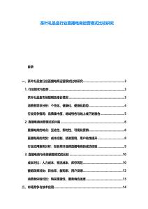 茶葉禮品盒行業直播電商運營模式比較研究