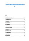 東南亞電子消費品行業(yè)供需態(tài)勢分析投資規(guī)劃評估端正報告