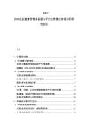 2025-2030企業(yè)健康管理體系服務(wù)平臺運營模式市場分析研究報告