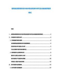 建筑能源管理系統(tǒng)市場供需巡檢操作研究及設(shè)備融資租賃模式