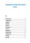 捷克玻璃制品制造業設計創新趨勢及跨國企業投資評估規劃研究報告