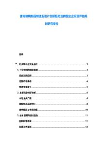 捷克玻璃制品制造業設計創新趨勢及跨國企業投資評估規劃研究報告