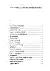 2025-2030航運(yùn)行業(yè)國際貿(mào)易及物流發(fā)展評(píng)估報(bào)告
