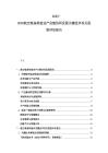 2025-2030航空裝備制造業產業鏈協同發展關鍵技術攻關投資評估報告