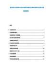 建筑設(shè)計(jì)建筑師行業(yè)市場(chǎng)競(jìng)爭(zhēng)格局需求供應(yīng)研究投資決策規(guī)劃報(bào)告