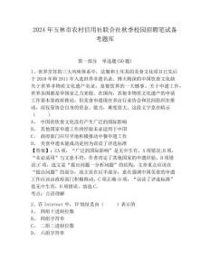 2024年玉林市農村信用社聯合社秋季校園招聘筆試備考題庫及參考答案詳解【奪分金卷】