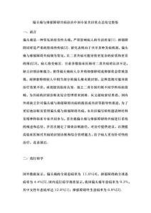偏頭痛與抑郁障礙共病診治中國(guó)專家共識(shí)重點(diǎn)總結(jié)完整版