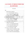 2026及未来5年中国仿皮手机袋市场数据分析研究报告