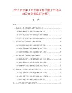 2026及未來5年中國水晶紅富士市場分析及競爭策略研究報告