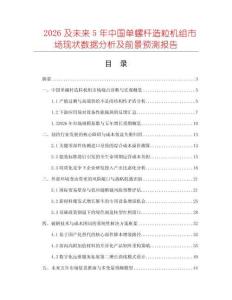 2026及未来5年中国单螺杆造粒机组市场现状数据分析及前景预测报告