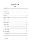 校园消防水池扩容方案