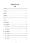 验收阶段防火检查方案
