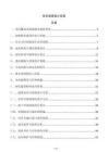 住宅海綿設計實施