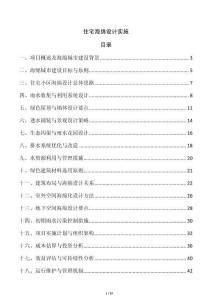住宅海綿設計實施