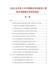 2026及未來5年中國感應(yīng)電動射流小便閥市場數(shù)據(jù)分析研究報告