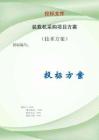 装载机采购项目方案投标文件（技术标）
