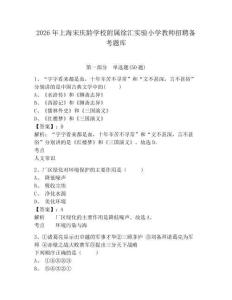 2026年上海宋慶齡學(xué)校附屬徐匯實(shí)驗(yàn)小學(xué)教師招聘?jìng)淇碱}庫(kù)含答案詳解