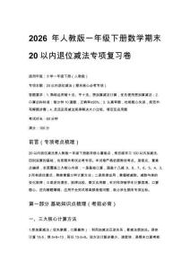 2026年人教版一年級下冊數學期末20以內退位減法專項復習卷含答案