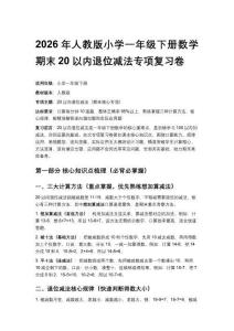 2026年人教版小學一年級下冊數學期末20以內退位減法專項復習卷附參考答案