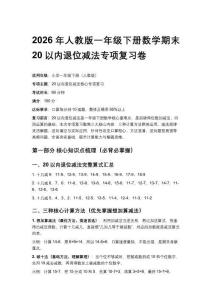 2026年人教版一年級下冊數學期末20以內退位減法專項復習卷含參考答案