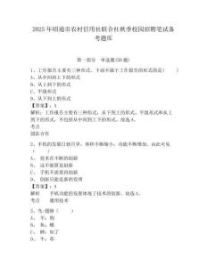 2025年昭通市農村信用社聯合社秋季校園招聘筆試備考題庫附完整答案詳解【歷年真題】