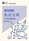 深圳律師執業寶典之盡職調查指南（2023年1月）