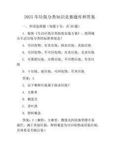 2025年垃圾分类知识竞赛题库和答案
