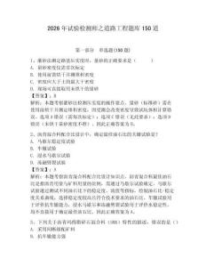 2026年試驗檢測師之道路工程題庫150道附參考答案（奪分金卷）
