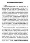 資產(chǎn)負(fù)債表革命與宏觀經(jīng)濟(jì)學(xué)新范式