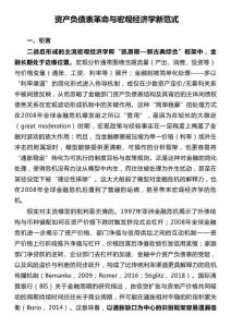 資產負債表革命與宏觀經濟學新范式