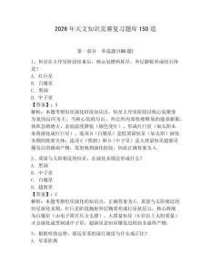 2026年天文知識競賽復習題庫150道（奪冠）