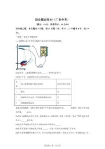 2025年中考物理二輪熱點題型歸納與變式演練（廣東專用） 綜合題必練三（含答案）