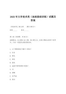 2025年大学美术类（油画基础训练）试题及答案