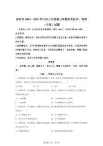 2025年廣東省深圳市中考三模物理試題（含答案）