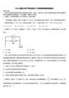 2026屆浙江省嚴州名校高三下學期物理試題周測題三含解析