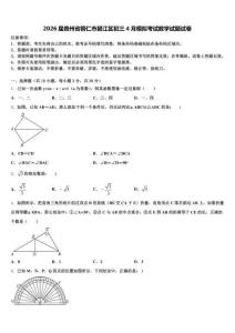 2026届贵州省铜仁市碧江区初三4月模拟考试数学试题试卷含解析