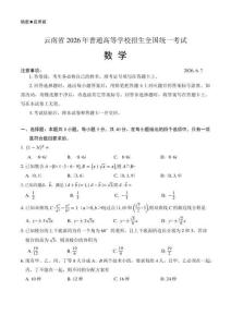 2026年云南省高考數學試卷（含答案及解析）