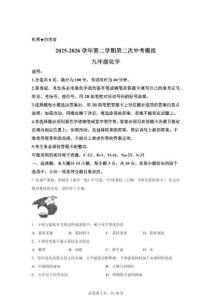2026年廣東東莞市厚街可園中學中考二?；瘜W試卷（含答案）
