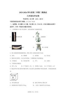 2026年廣東東莞市湖景中學中考二?；瘜W試卷（含答案）