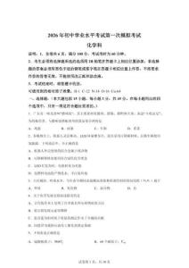2026年廣東揭陽市榕城區初中學業水平考試第一次模擬考試化學試卷（含答案）0001