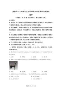 2026年廣東江門市蓬江區初中畢業生學業水平調研測試化學試題（含答案）