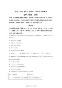 2026年廣東深圳市光明區九年級第二次學業水平測試化學試卷（含答案）