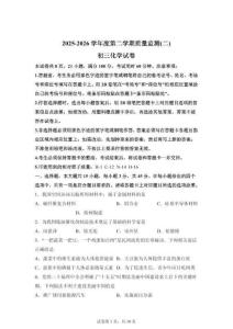 2026年廣東茂名市中考二模化學試題（含答案）