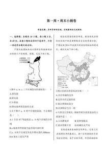 2026年春高二地理人教版（2019）選修二、三第1周周末小測卷