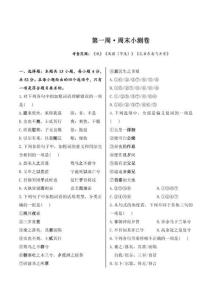 2026年春高二語文人教統編版第1周周末小測卷