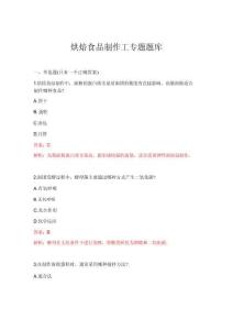 2026年烘焙食品制作工专题题库